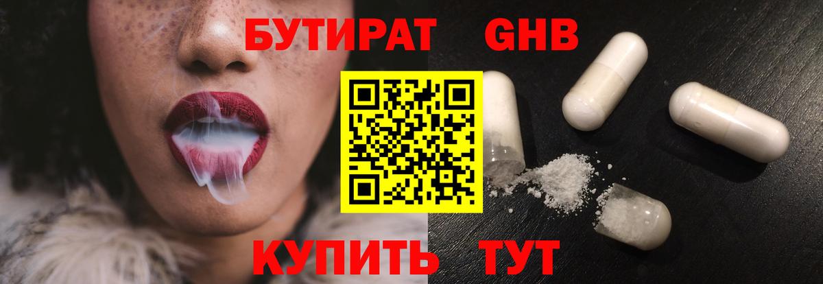 Бутират бутик Серпухов