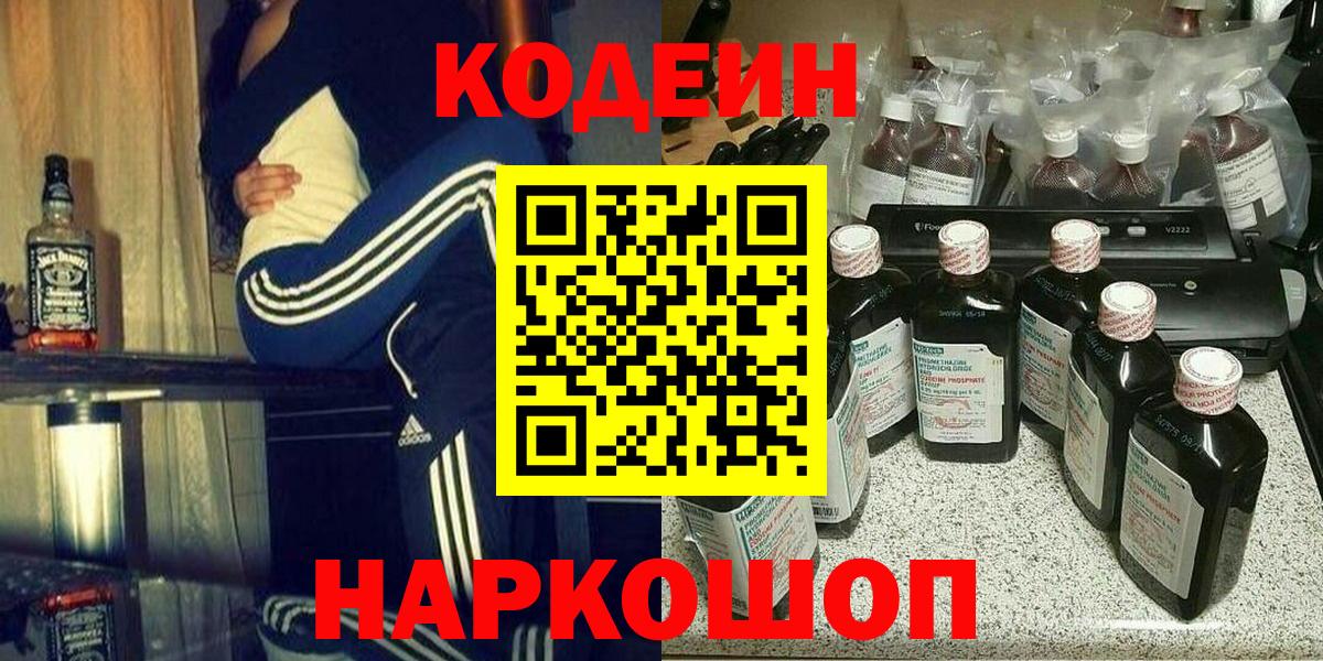 Кодеиновый сироп Lean напиток Lean (лин)  Вход с VPN  Серпухов  Кодеиновый сироп Lean Purple Drank 