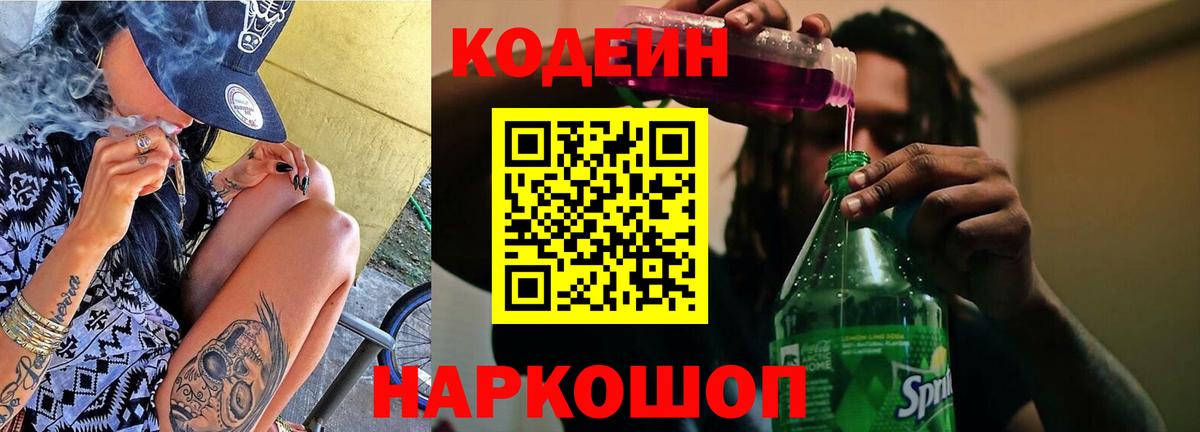 Codein Purple Drank Серпухов